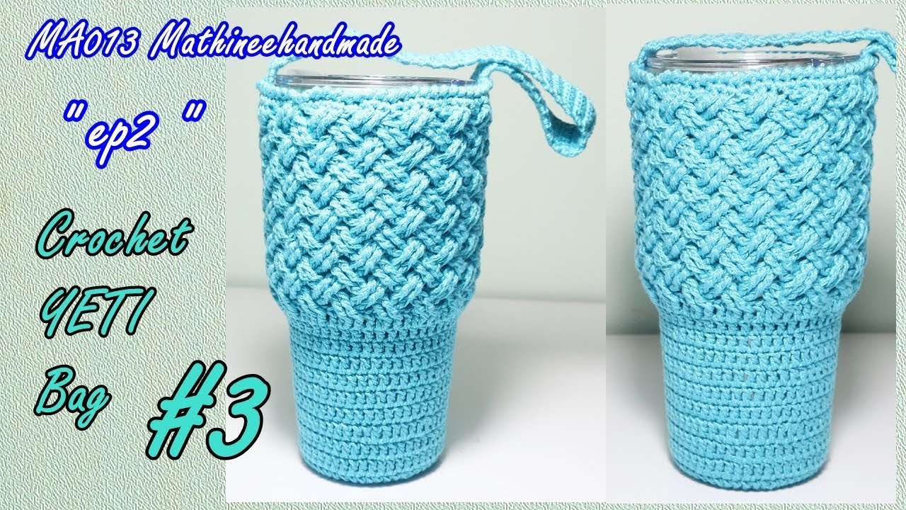 MA013 ep2 ถุงใส่แก้วเยติ แบบที่ 3 ลายสานสองหลัก | YETI Bag Crochet _ Mathineehandmade