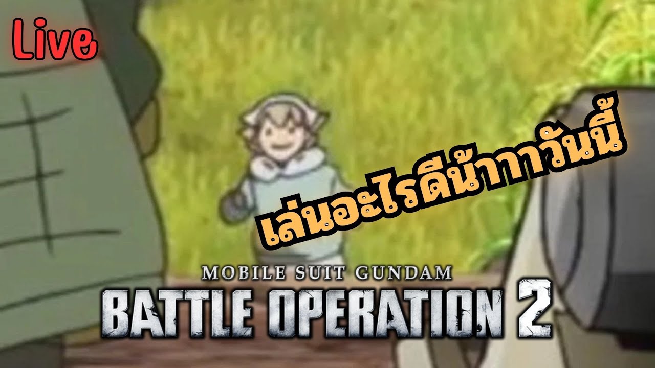 (Live) เบื่อแล้ว 700 อยากโดนเจ็ดหน้า ( GBO 2 )