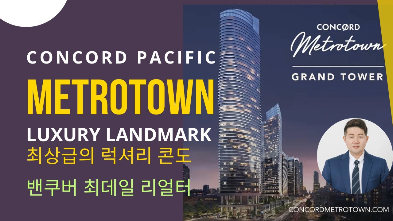 최데일리얼터] 밴쿠버 부자들을 위한 호화로운 신규분양 메트로타운 콘도