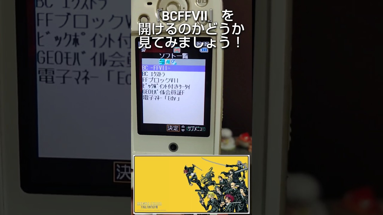 【ガラケー Shorts】BCFF7のアプリは今開くことが出来るのか!? 
