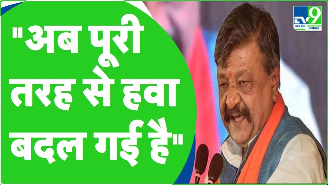 Amit Shah Visit: Congress पर Kailash Vijayvargiya का निशाना। BJP। Election । Indore