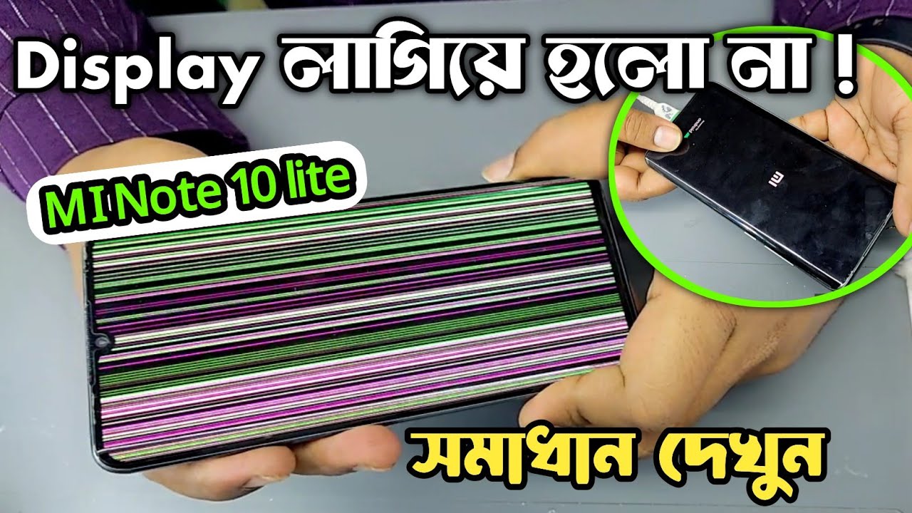 Mi note 10 lite Display Problem | Mi Note 10 Lite Cpu Reball