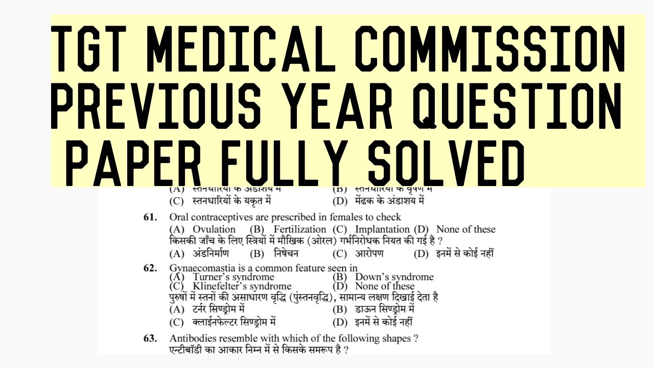 TGT Medical previous year question paper |TGT Medical 2018 question paper |#tgtmedical |#shudhgyan