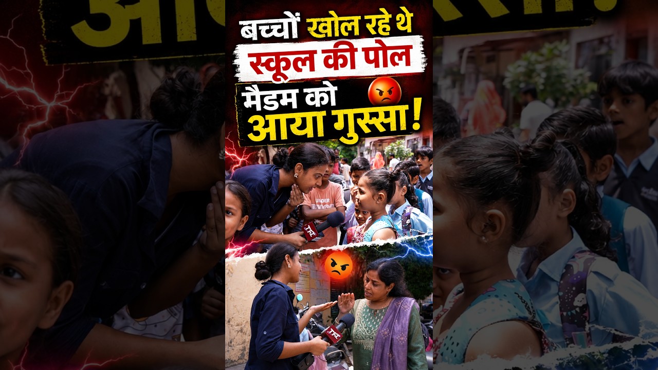 बच्चों खोल रहे थे Rajasthan Government School की पोल! Madam को आया गुस्सा! | Rajasthan Govt School |