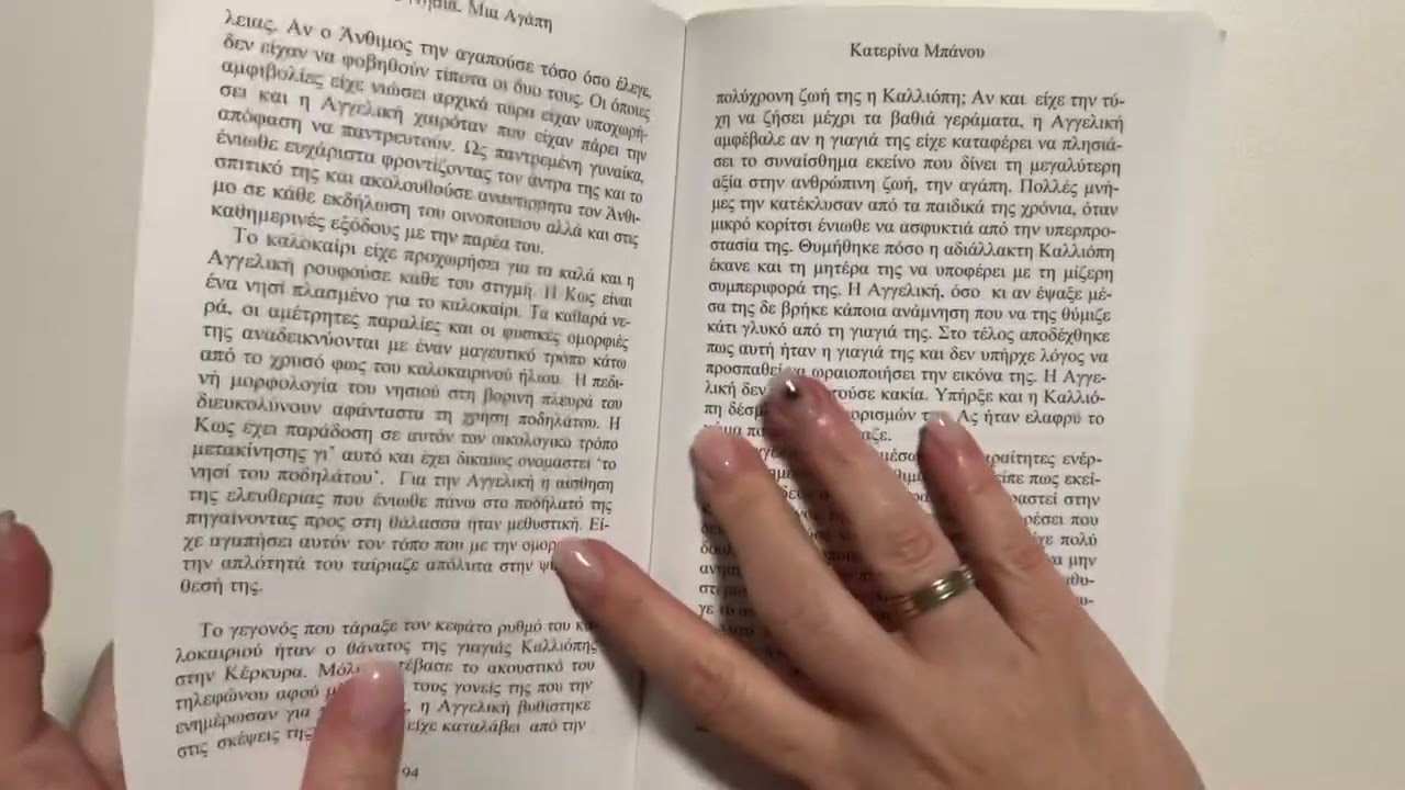 ASMR - Greek - Up close whispered reading - Part 11