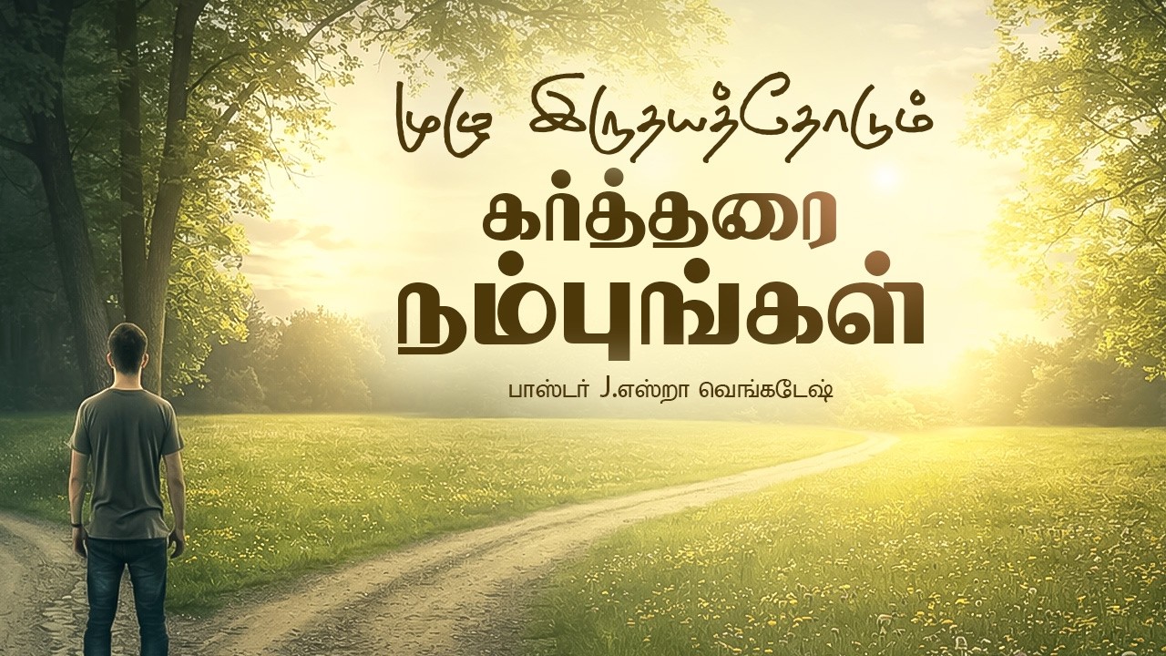 Tuesday Service Live Stream (17/02/26) | Ps. Ezra Venkatesh