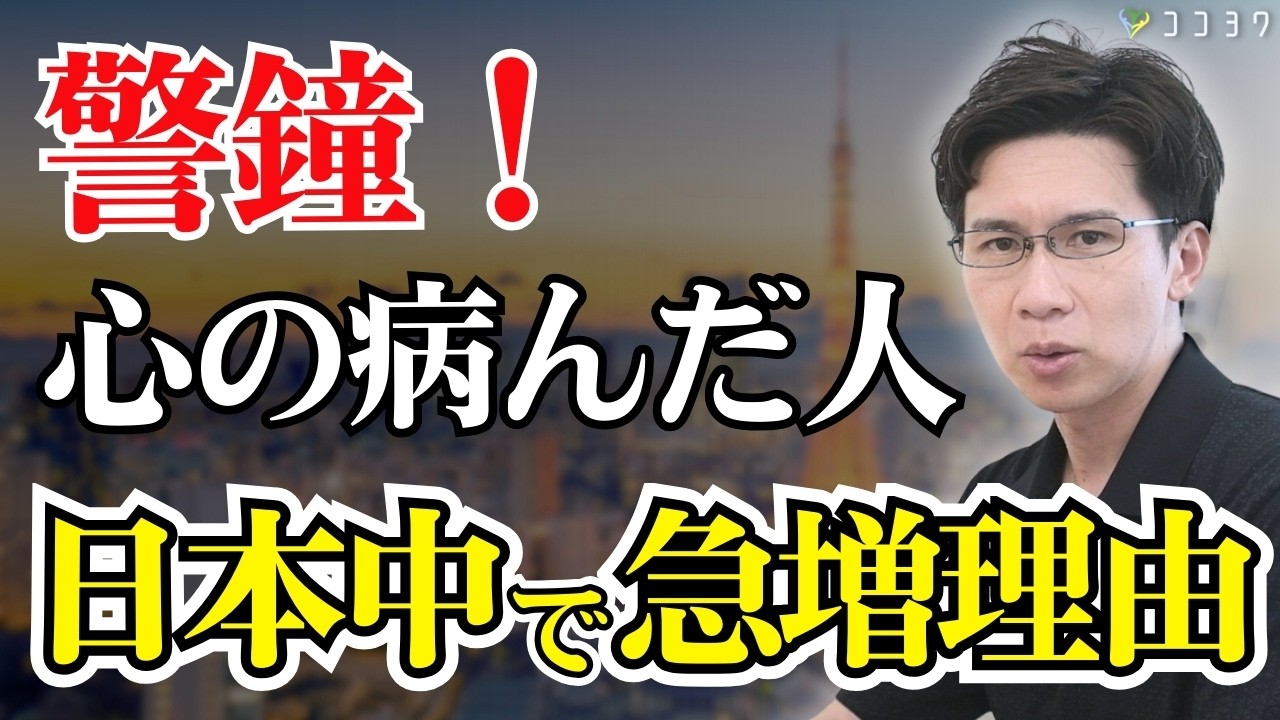 【正直しんどい】日本中で心の病んだ人が増えた理由とは？国単位での「無理」と時代的背景を解説