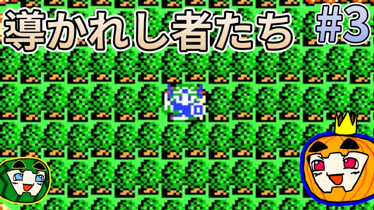 【ゆっくり実況】FC版ドラゴンクエスト4 #3【南瓜ぐてぃ】