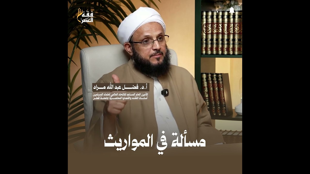مسألة هامة في المواريث؟
