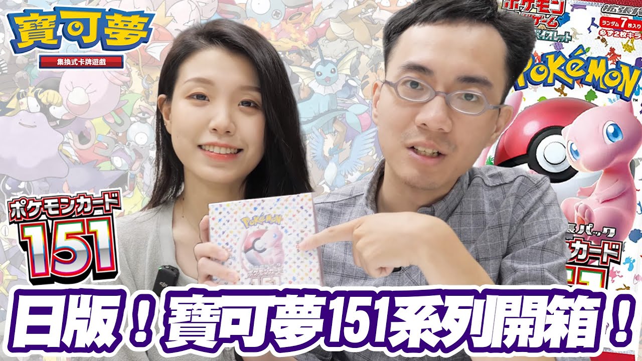 日版寶可夢151 系列開箱！【PTCG】SAR水箭龜祕密大爆笑！ ポケモンカード151 !