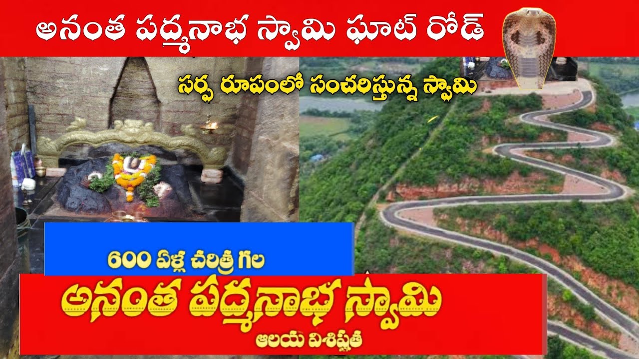 Anantha Padmanabha Swamy Temple In Visakhapatnam | Padmanabha Swamy devalayam History | pasupuletitv