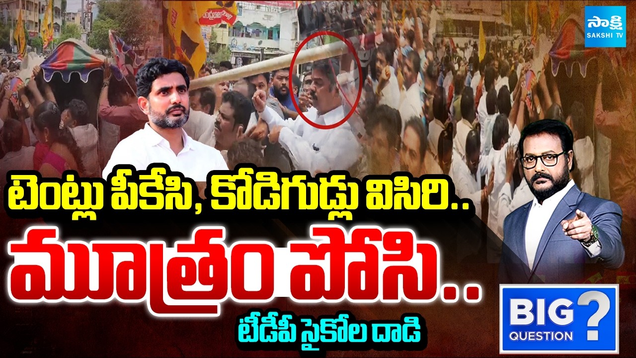 Anchor Eshwar Detail Analysis About Lokesh Gang Attack On YSRCP Leaders | Big Question | Sakshi TV