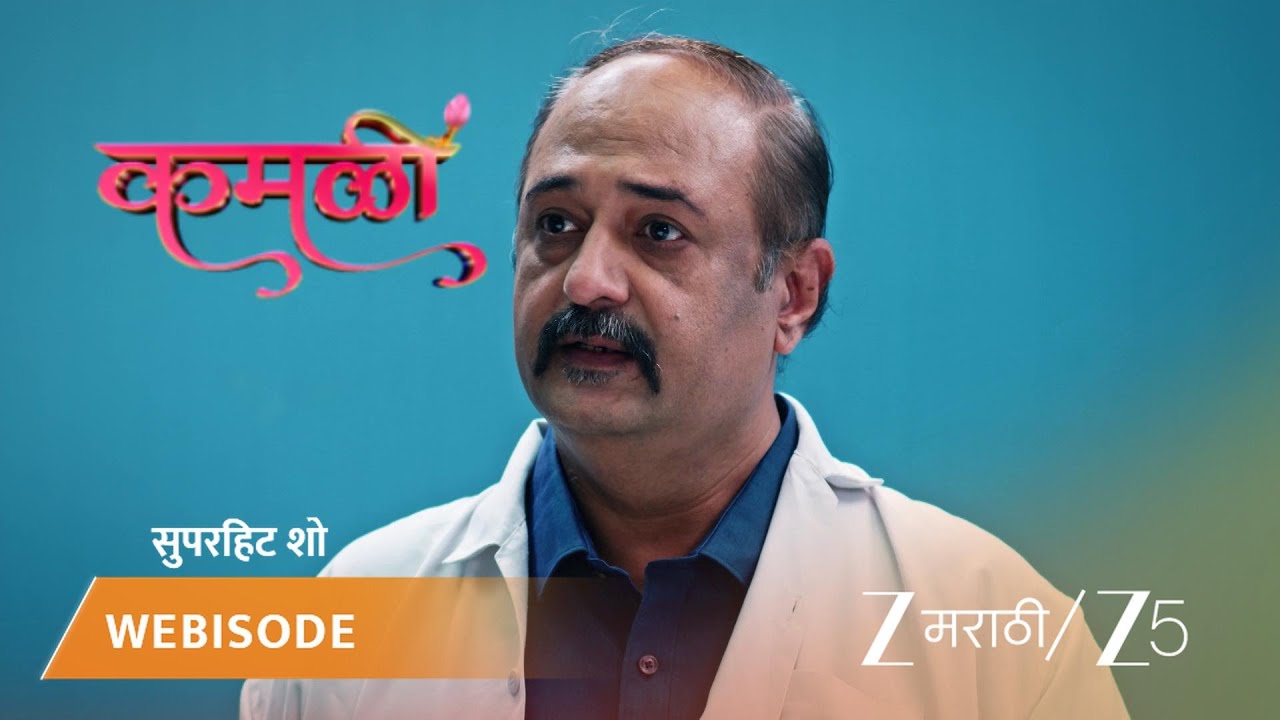 KAMALI | EP - 195 | Webisode 1 | Jan 23 2026 | Zee MARATHI