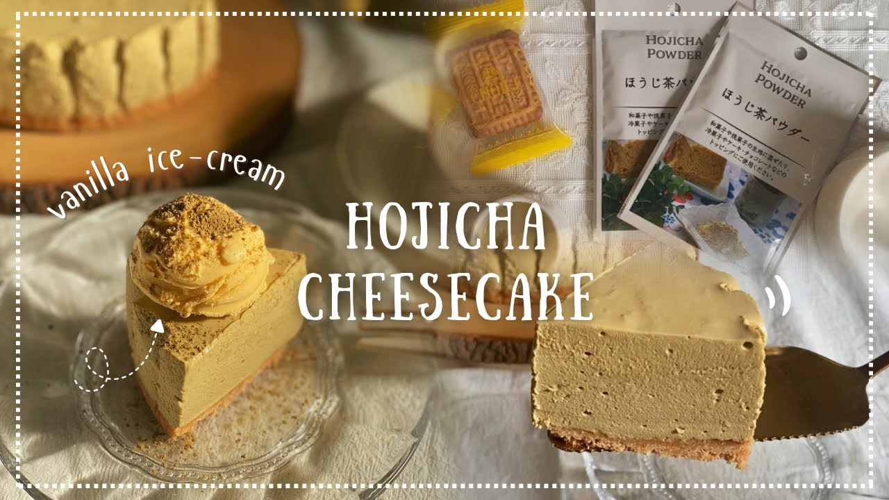 オーブン不要！ほうじ茶レアチーズケーキ｜セリアほうじ茶パウダー使用｜15cm丸型｜No-bake Hojicha Cheesecake