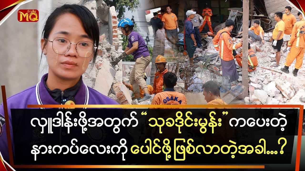 လှူဒါန်းဖို့အတွက် သုခဒိုင်းမွန်းက ပေးတဲ့နားကပ်လေးကို ပေါင်ဖို့ ဖြစ်လာတဲ့အခါ .. ?