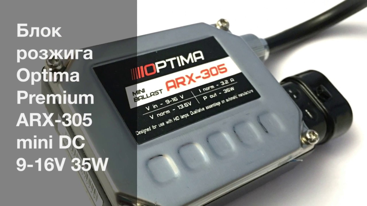 Блок розжига Optima Premium ARX-305 mini DC 9-16V 35W