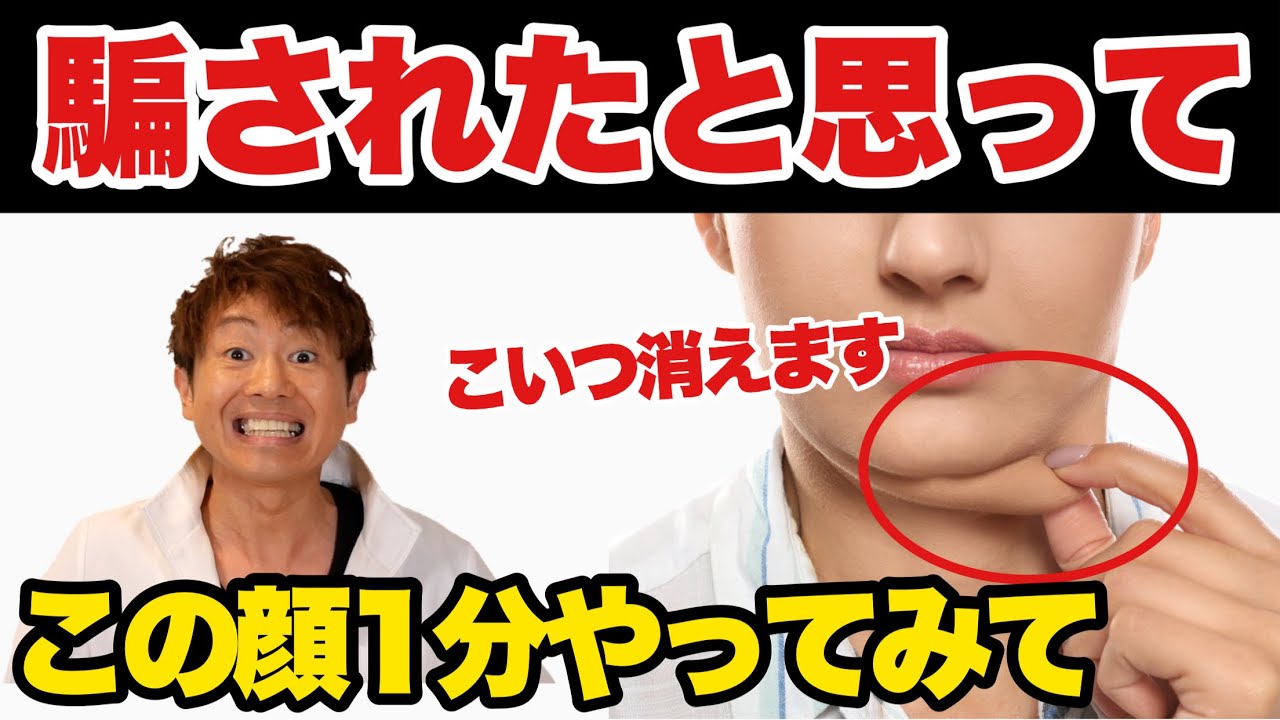 【二重顎】ありえないぐらい消える！今までの動画で1番効果あります！