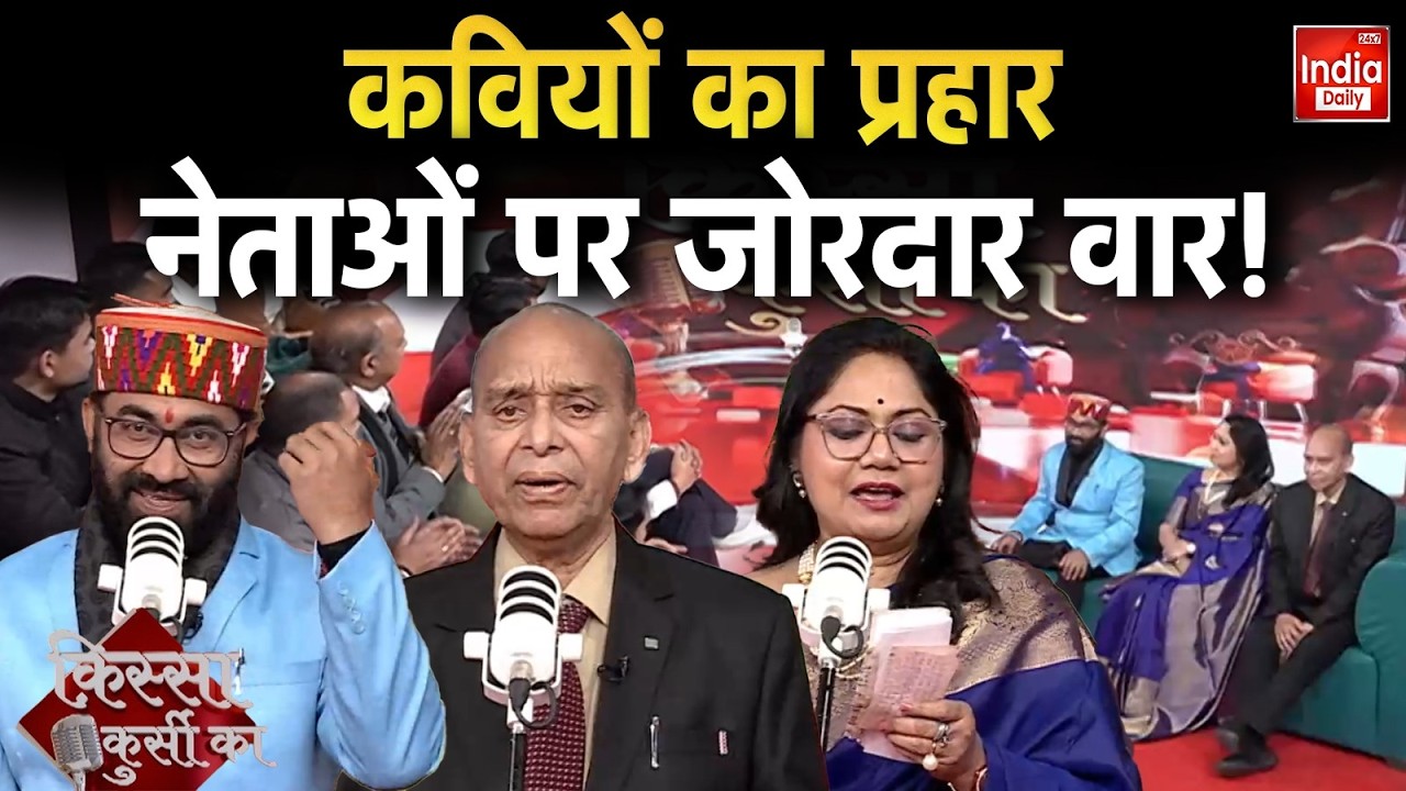 Kavi Sammelan UGC LIVE: कवियों के साथ UGC पर व्यंग Dr.Popular Meeruthi | Kissa Kursi Ka | BJP Vs INC