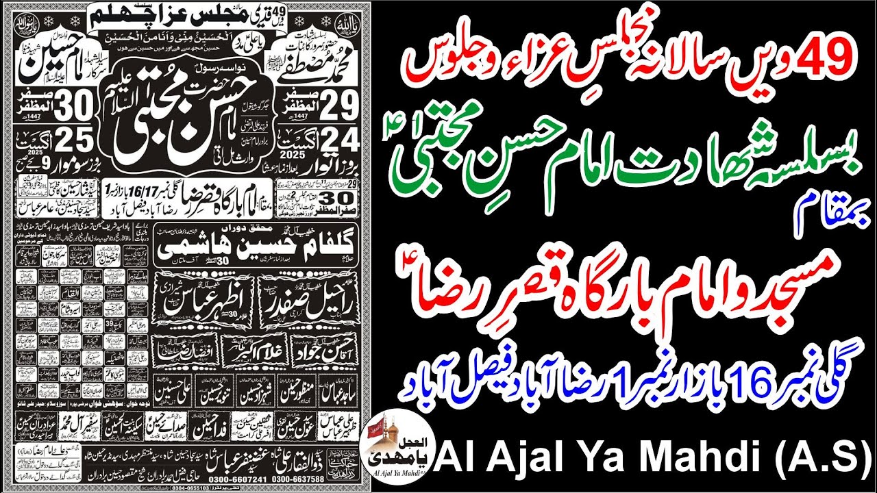 30 Safar Live Majlis E Aza Imam Bargh Qasr e Raza as Raza Abad Faisalabad Al Ajal Ya Mahdi(A.S)
