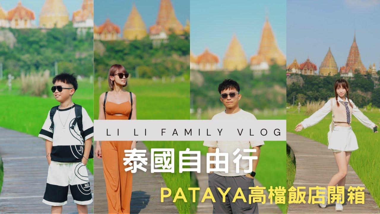 EP2 泰國自由行    曼谷   PATAYA｜北碧府動物園 長頸鹿就在你身邊