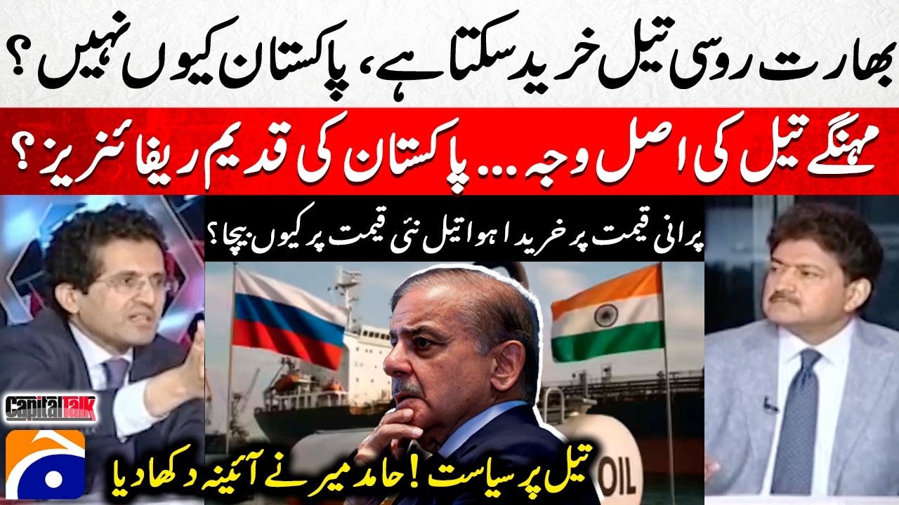 India can buy oil from Russia, why not PAK? - Politics over oil! - Ali Pervaiz Malik - Hamid Mir