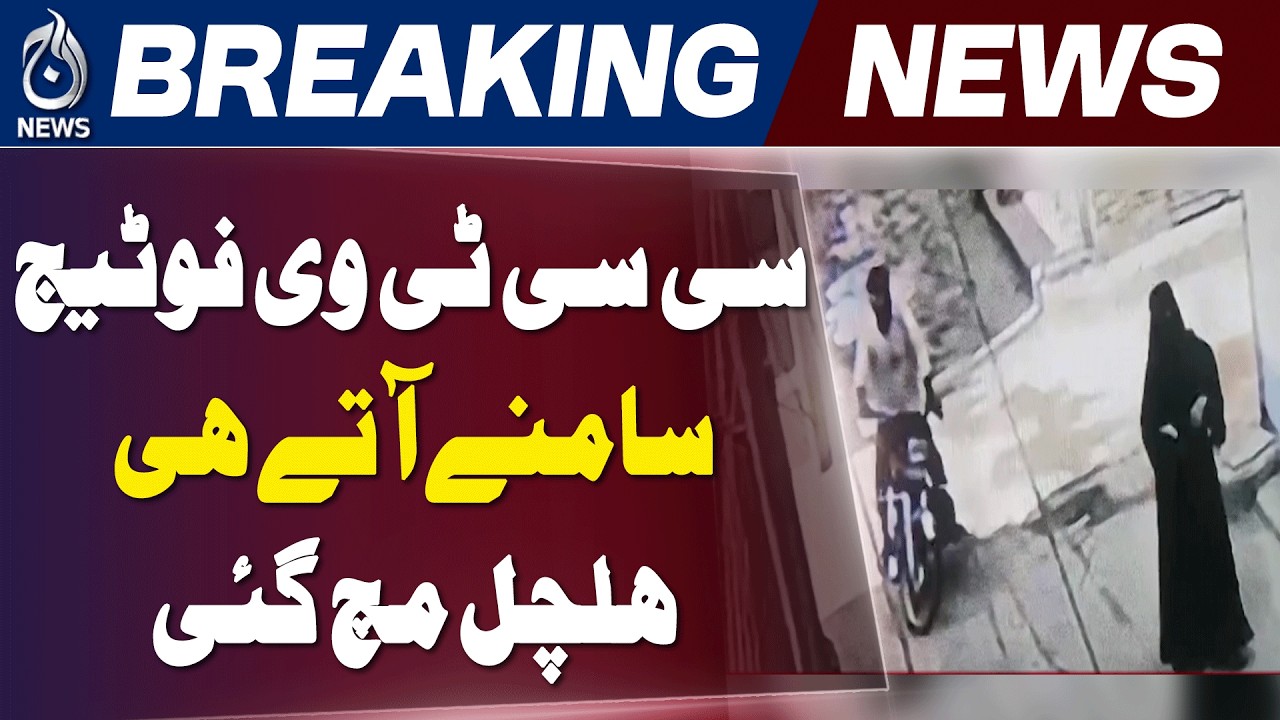 Toba Tek Singh Harassment Case | Viral Video | Police Action - Aaj News