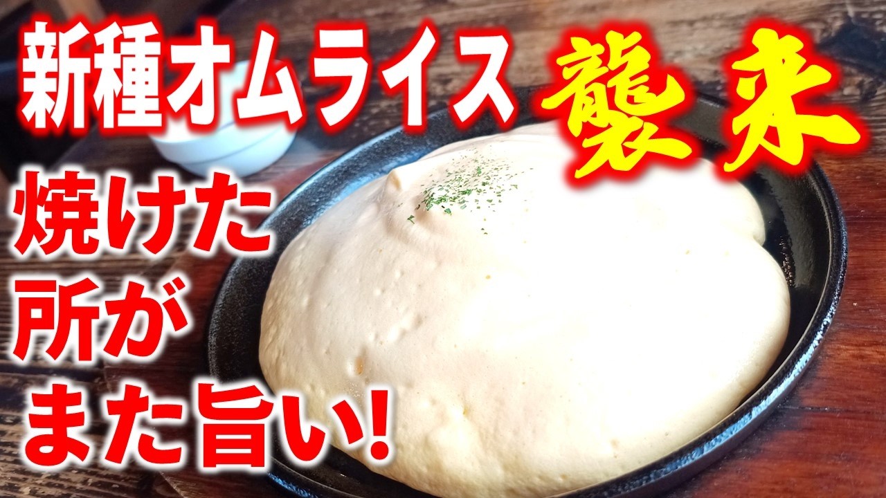 【北区ランチ】見た目じゃわからぬ衝撃のメニューに、極厚スパカツなど、名物メニュー溢れる地域の人気店「カフェレストラン ビビビ」