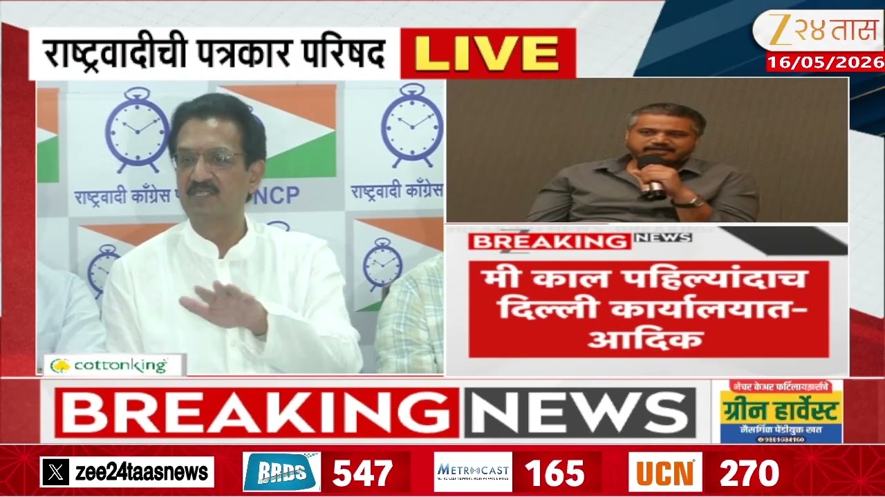 NCP Press Conference Uncut| रोहित पवारांच्या आरोपांवर राष्ट्रवादीची पत्रकार परिषद; काय दिलं उत्तर?