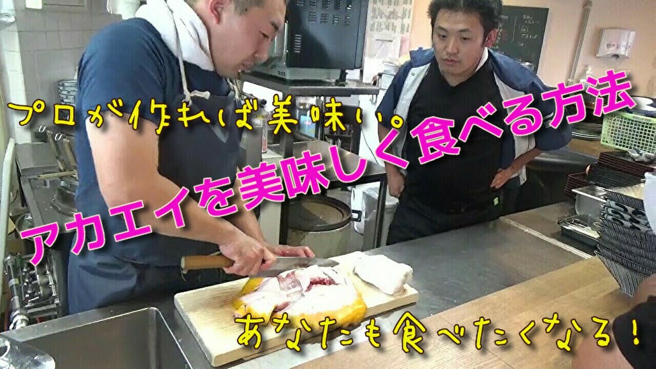アカエイを美味しく食べる方法教えます。