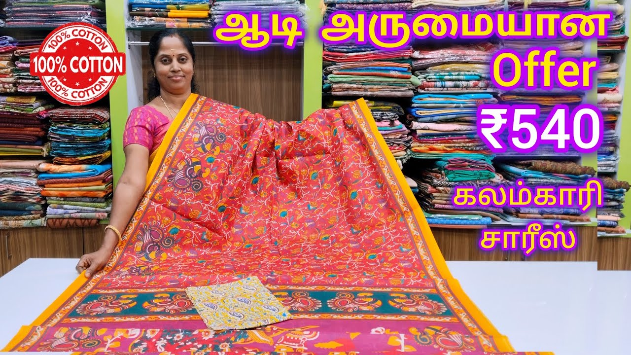 கலம்காரி ப்பூர் காட்டன் சாரீஸ் || 100% Pure Cotton || Kalamkari Pure Cotton Sarees 