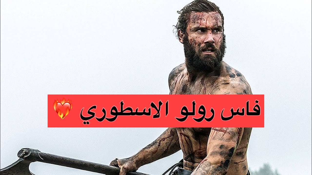 Assassin's Creed Valhalla فاس رولو