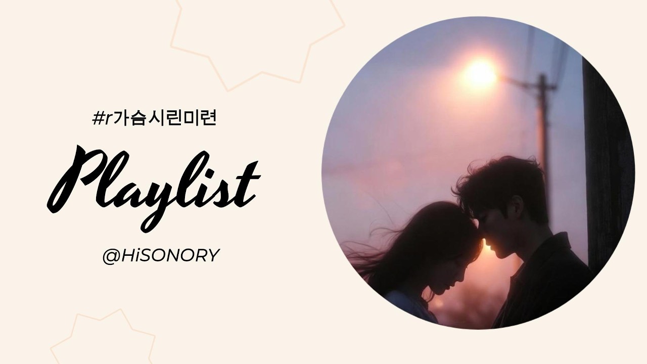 🎧듣다보면 가슴시린 X와의 추억⚠️후회속 눈물주의🎵(12h)