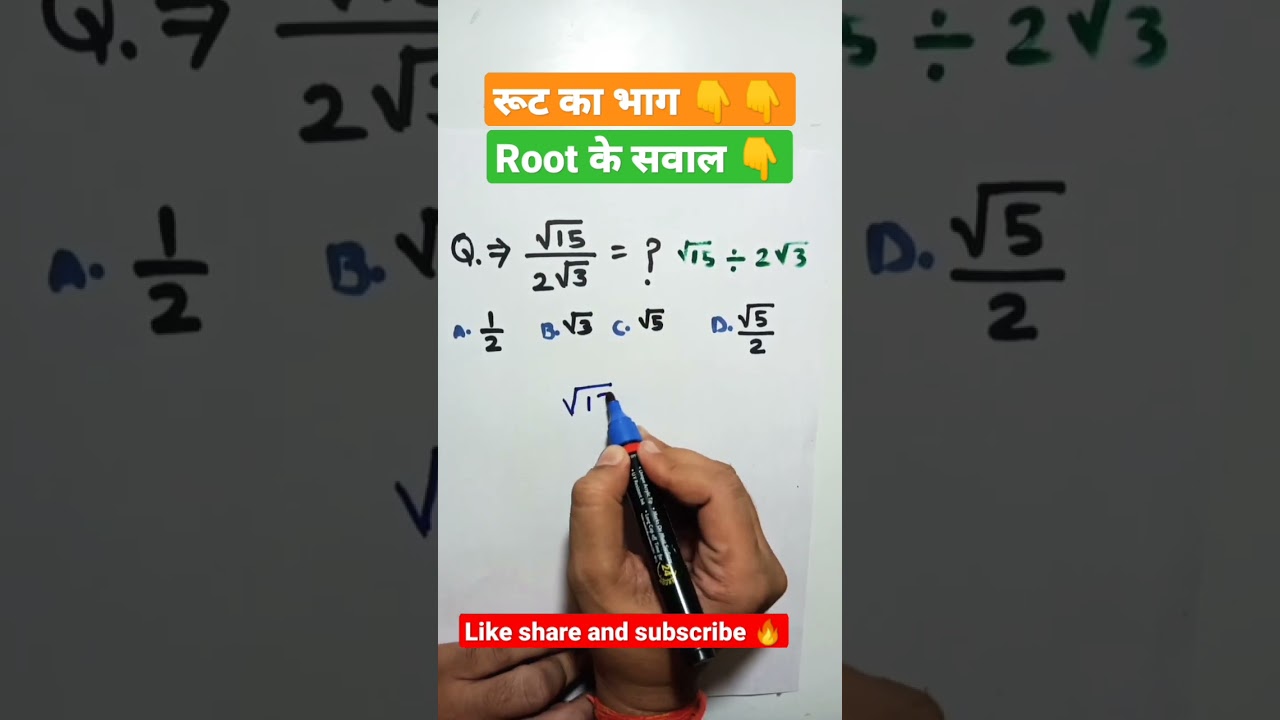 रूट का भाग root simplification रूट का गुणा भाग square root tricks  #maths
