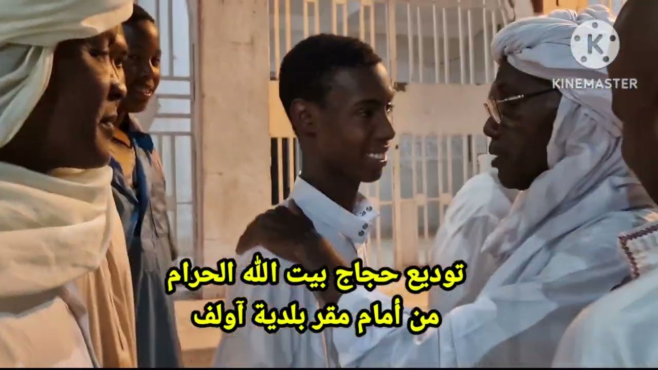 حج 2023 ✨️توديع حجاج بيت الله الحرام آولف ✨️من أمام مقر بلدية آولف 🎉