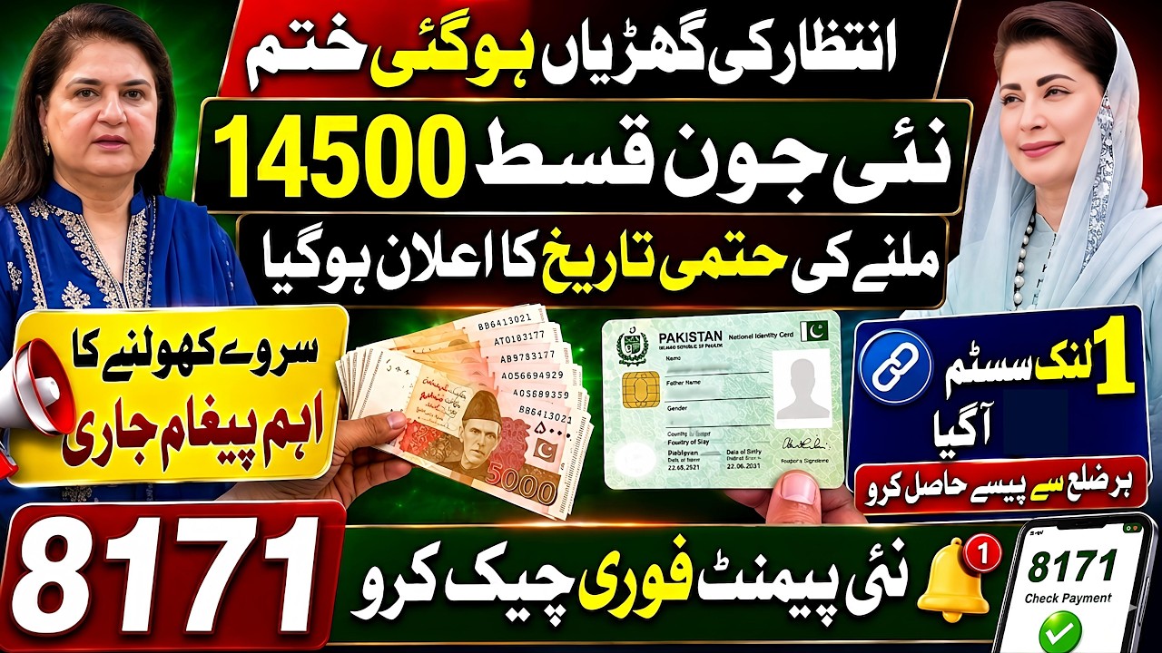 Final Date New June Qist of BISP announced | Benazir Income Support | 8171 New Update 2026 | 8171