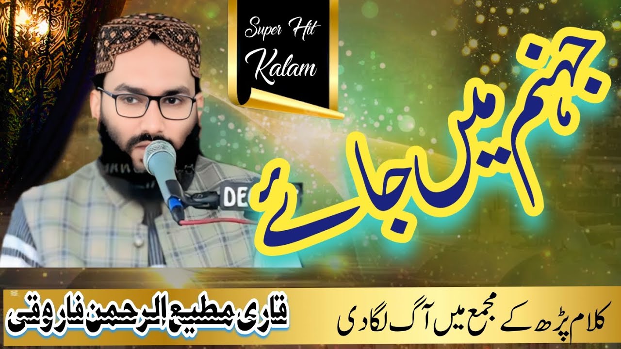 New kalam Jahanum mein jay || Qari Mati Ur Rehman Farooqi 2026