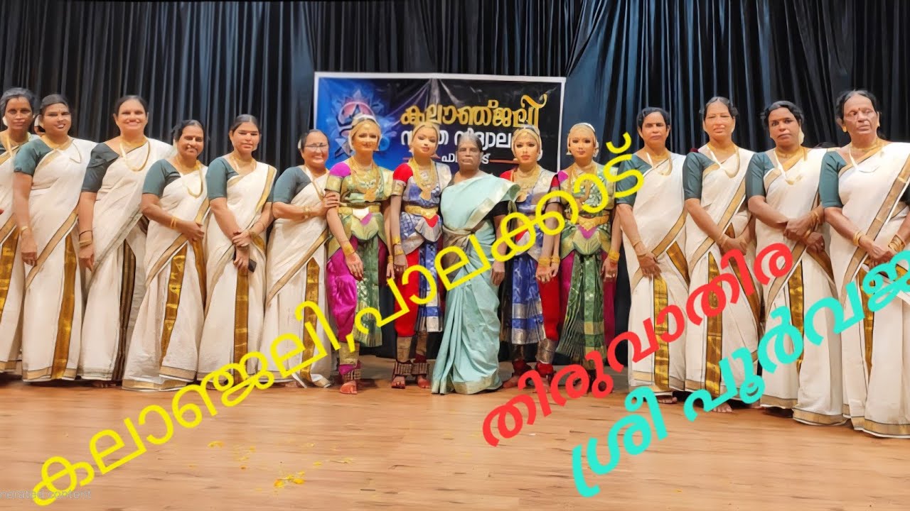 Thiruvathira തിരുവാതിര