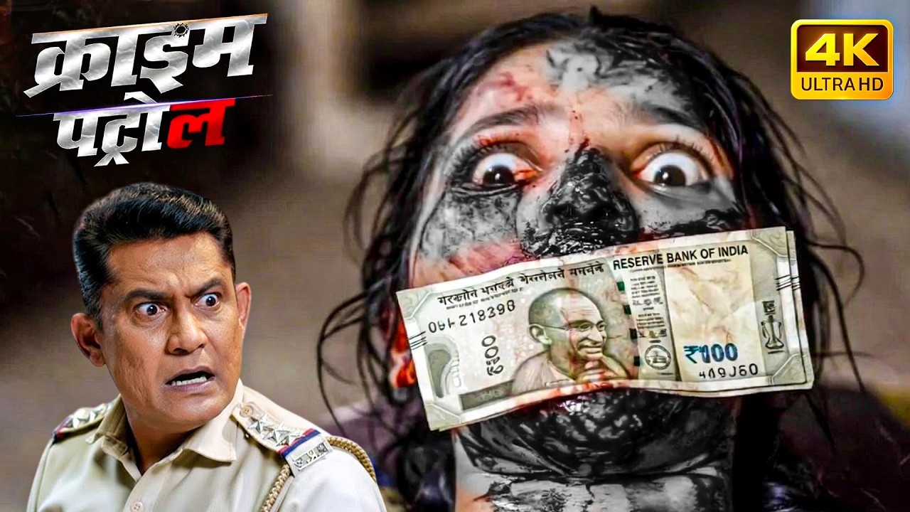 दरिंदों ने लड़की से दुष्कर्म कर मुंह में पैसे ठूंस दिए, फिर बेरहमी से चले गए! | क्राइम पेट्रोल #2026