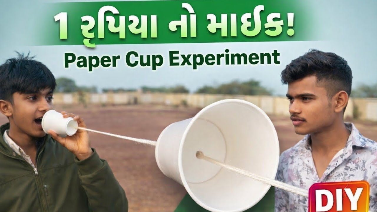 પેપર કપ થી બનાવ્યું માયક 🎤|| 1 રૂપિયા નું માયક 