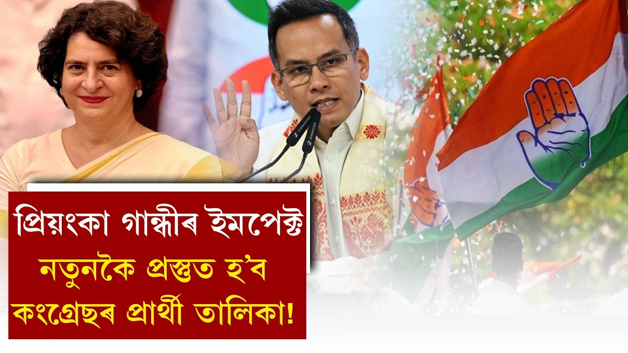 প্ৰিয়ংকা গান্ধীৰ ইমপেক্ট