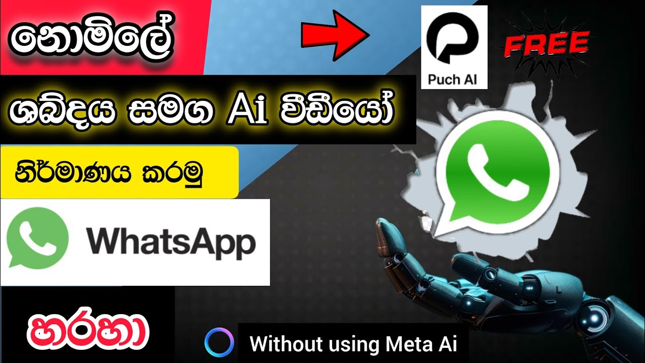 AI Video හදන ක්‍රමය ලේසිම ක්‍රමය WhatsApp එකෙන් 2025😱🔥#YouTubeTipsSL#WhatsAppAi #AIවීඩියෝ#AIvideos 