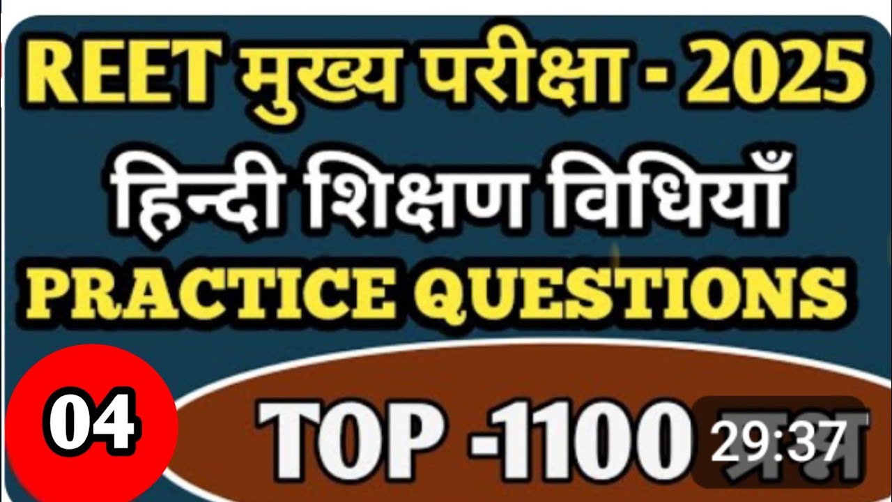 शिक्षण विधियॉं | reet Mains hindi Teaching Methods | 3rd Grade Shikshan Vidhiyan | 2nd grade
