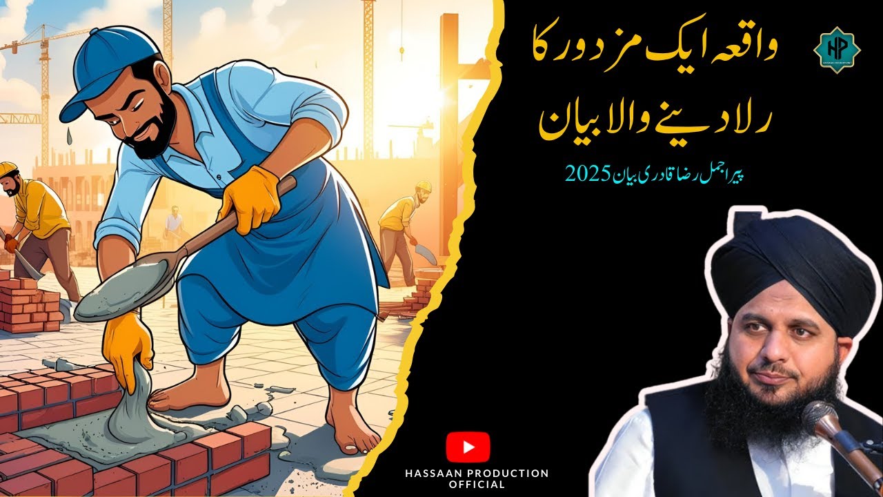 Waqia Ek Mazdoor ka | Rula dene Wala Bayan | Peer Ajmal Raza Qadri 2025