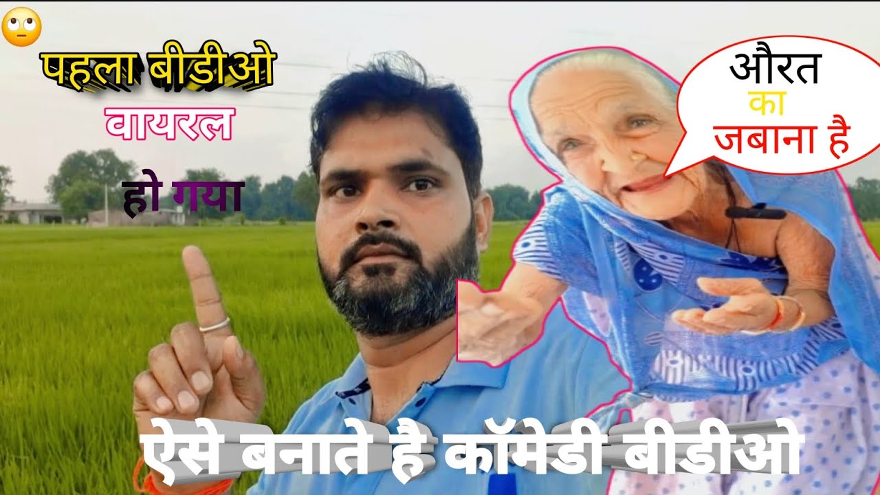 हमारा पहला बीडीओ वायरल हो गया कैसे 🙄#viral #video #comedy #shrikanttiwari #trending 🙄🙄