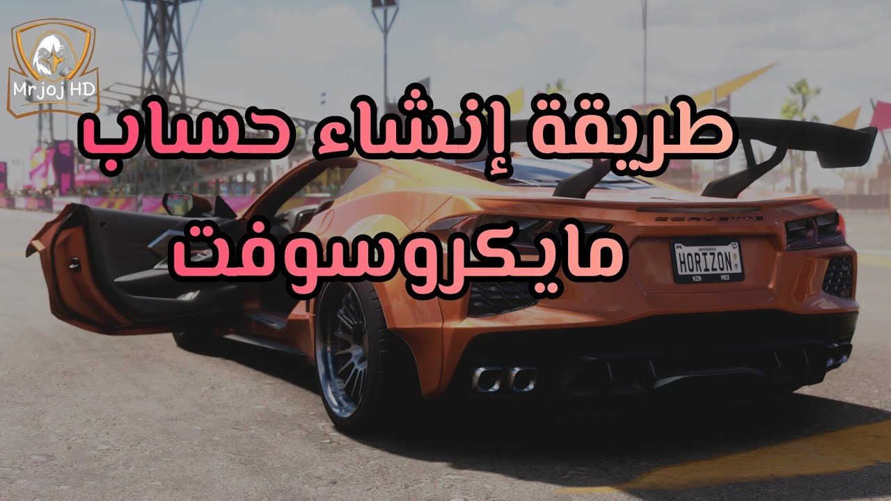 كيف تسوي حساب مايكروسوفت + كيف تربطه على السوني 5