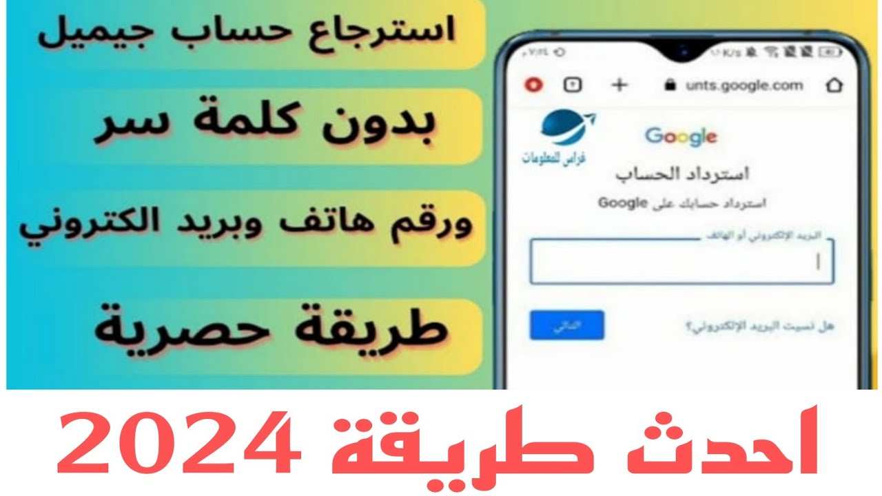 طريقة استرجاع حساب جيميل Gmail ولو فقدت جميع معلومات المرتبطة بالحساب 2024 ✅