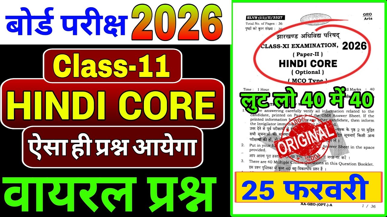 Class 11 Hindi Core ka viral objective questions ✅ hindi core important questions 2026