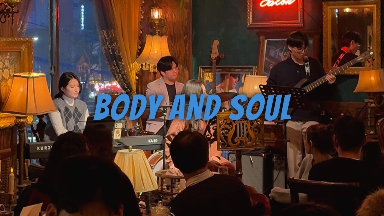 Body and Soul | 작은따옴표 | 2026.02.12.