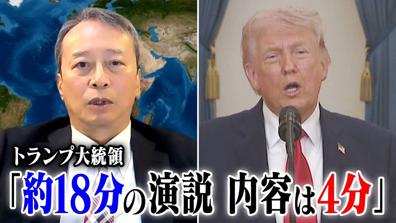 【中東情勢】機雷が敷設されれば、ホルムズ海峡は封鎖が続く！／「石油の備蓄は底をつく」専門家が激白！／トランプ大統領の演説の真意は？【慶応大・田中教授ノーカットインタビュー】