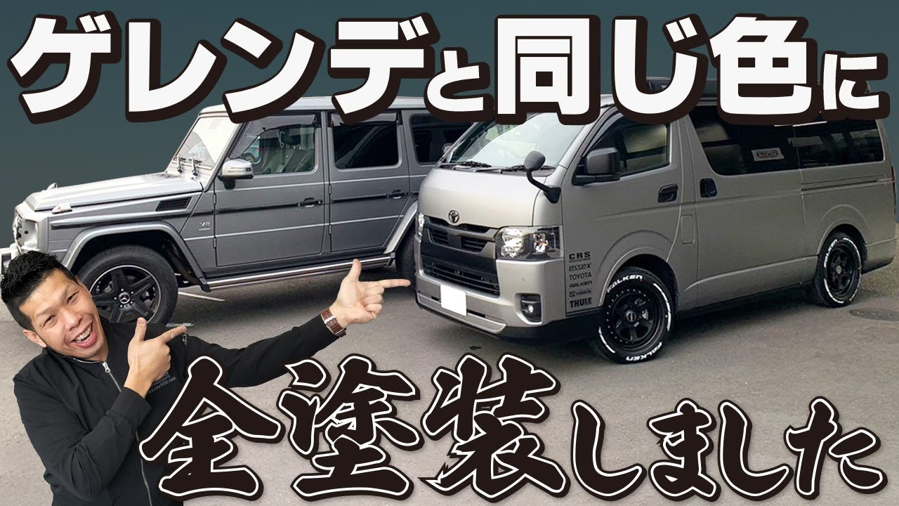 全塗装したいけど…と悩まれている方の参考に！細部まで塗装されたハイエースボディは圧巻！ロードバイクを4台乗せてアウトドアに出かければ注目の的！東京都T様の車両紹介(CRS)(ESSEX)(ハイエース)